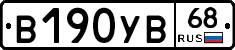 В190УВ68 - 