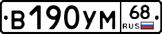 В190УМ68 - 