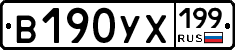 В190УХ199 - 