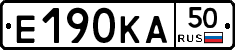 Е190КА50 - 