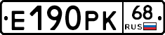 Е190РК68 - 