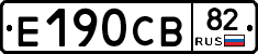 Е190СВ82 - 