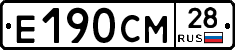 Е190СМ28 - 