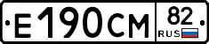 Е190СМ82 - 