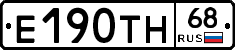 Е190ТН68 - 