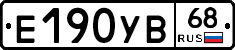 Е190УВ68 - 