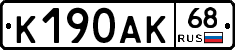 К190АК68 - 
