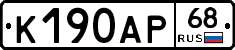 К190АР68 - 