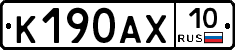К190АХ10 - 