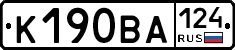 К190ВА124 - 