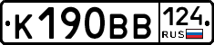 К190ВВ124 - 