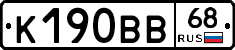 К190ВВ68 - 