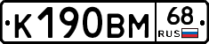 К190ВМ68 - 
