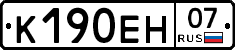 К190ЕН07 - 