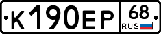 К190ЕР68 - 