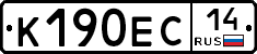 К190ЕС14 - 