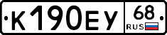 К190ЕУ68 - 