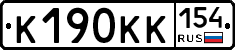 К190КК154 - 