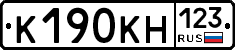 К190КН123 - 