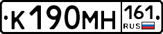К190МН161 - 