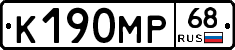 К190МР68 - 