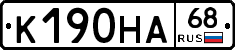 К190НА68 - 