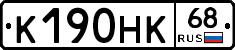 К190НК68 - 