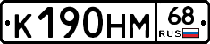 К190НМ68 - 