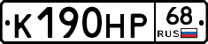 К190НР68 - 