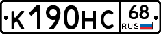К190НС68 - 