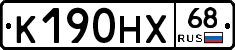 К190НХ68 - 