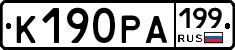 К190РА199 - 