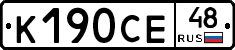 К190СЕ48 - 