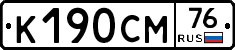 К190СМ76 - 