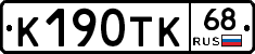 К190ТК68 - 