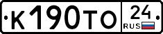 К190ТО24 - 