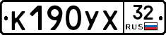 К190УХ32 - 