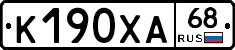 К190ХА68 - 