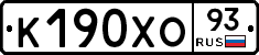 К190ХО93 - 
