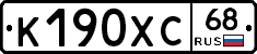 К190ХС68 - 