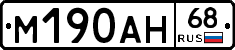 М190АН68 - 