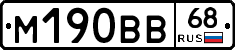 М190ВВ68 - 