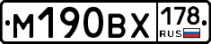 М190ВХ178 - 