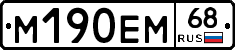 М190ЕМ68 - 