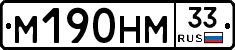 М190НМ33 - 