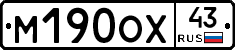 М190ОХ43 - 