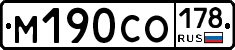 М190СО178 - 