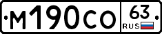 М190СО63 - 