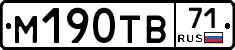 М190ТВ71 - 