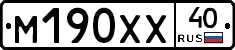М190ХХ40 - 